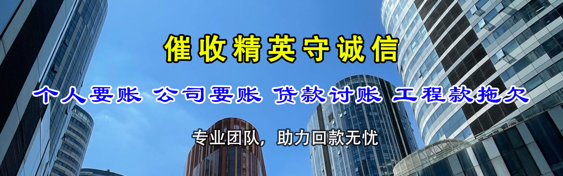 金山屯龙腾要债公司